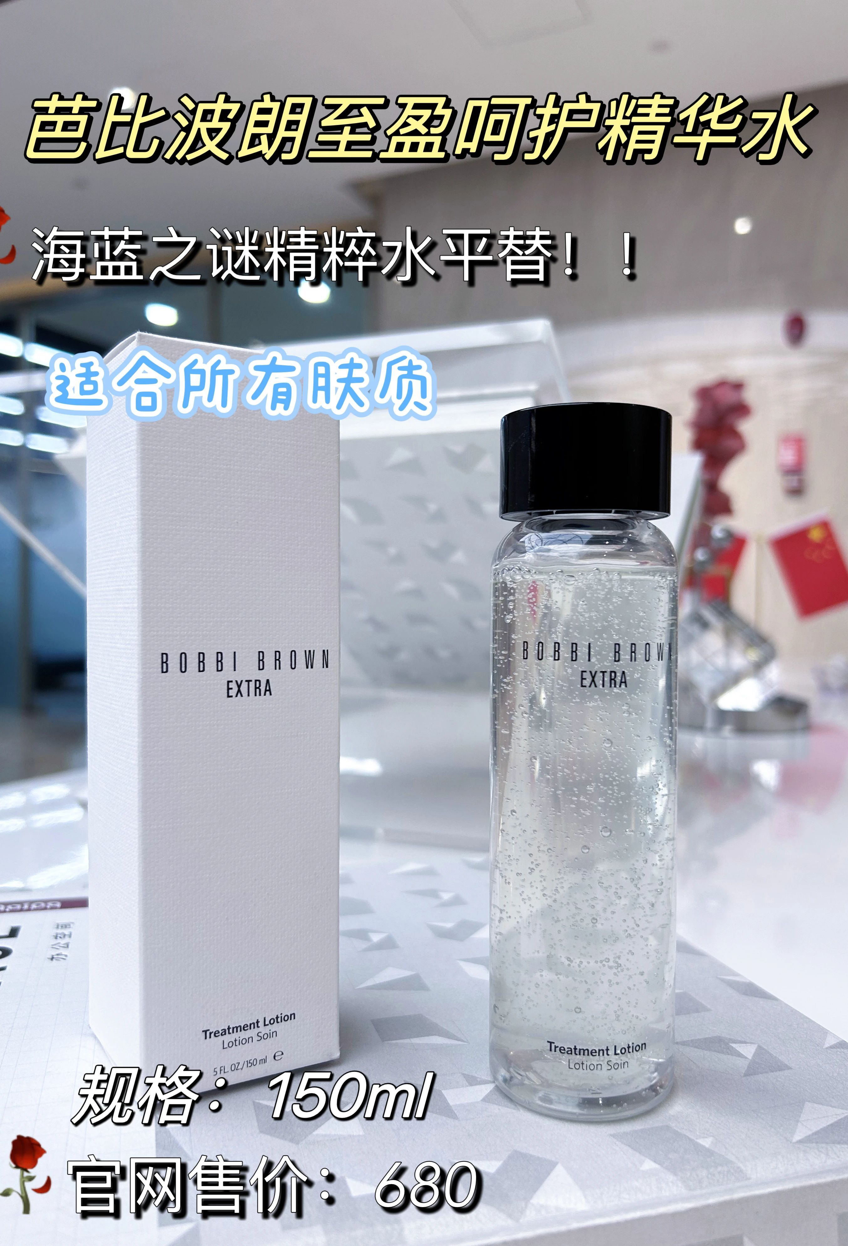 BOBBI BROWN芭比波朗至盈呵护修护精华水