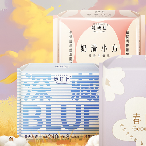 她研社王牌卫生巾系列合集