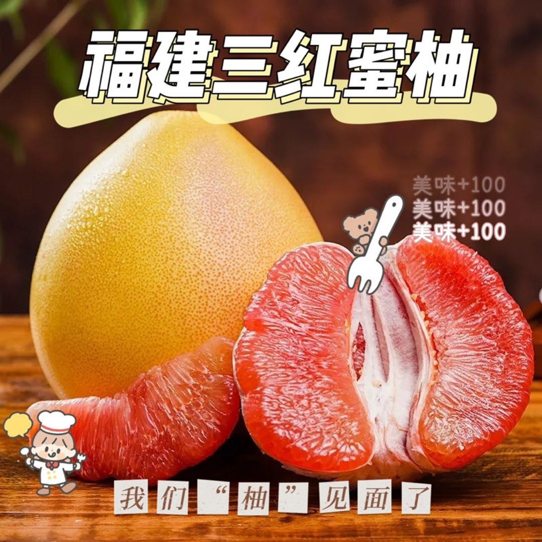 福建平和三红蜜柚