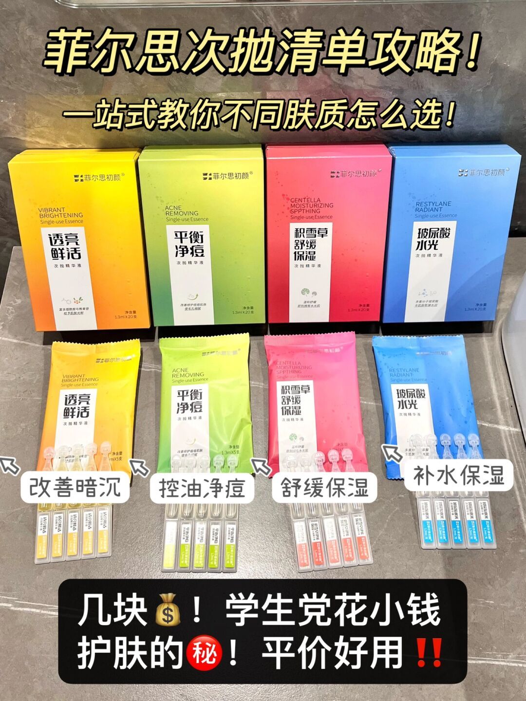 菲尔思次抛系列合集