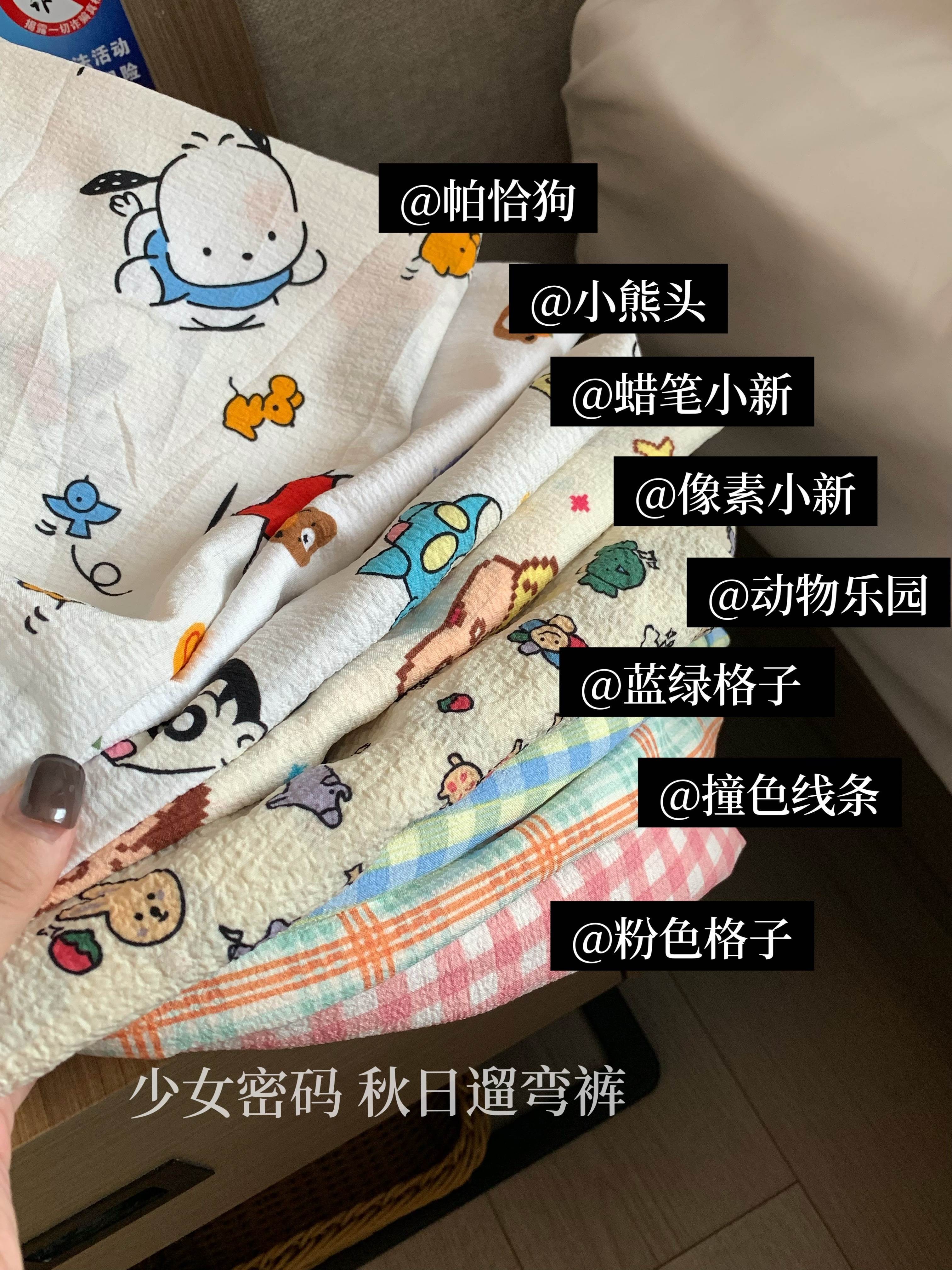 少女密码秋日居家遛弯裤