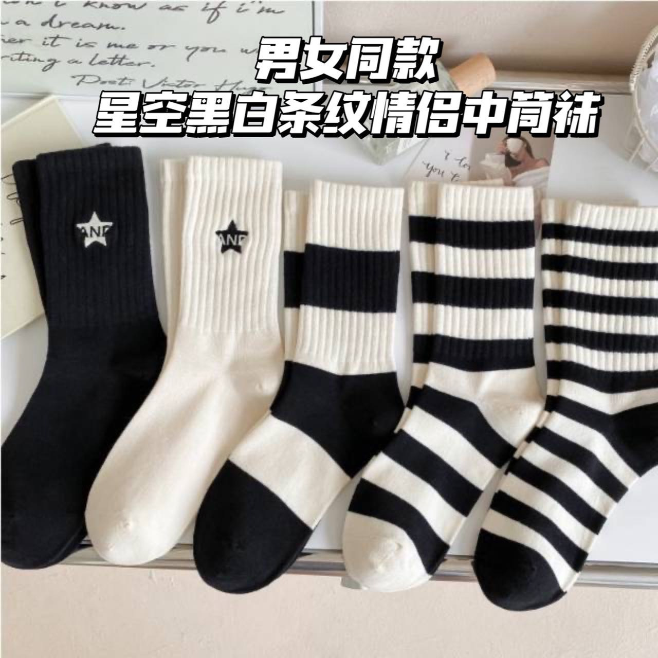 男女同款星空黑白条纹情侣中筒袜