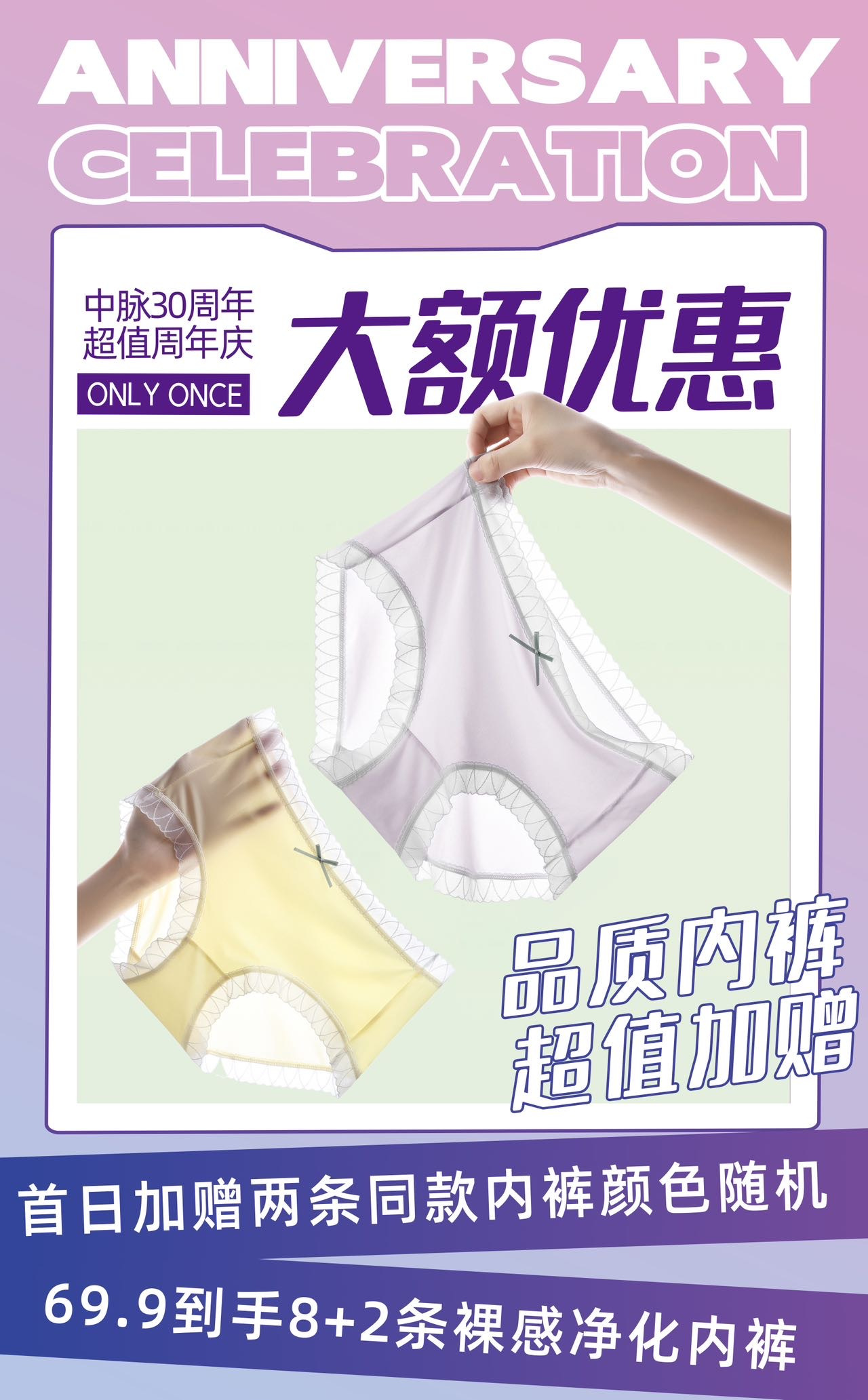 JM中脉品牌内衣内裤