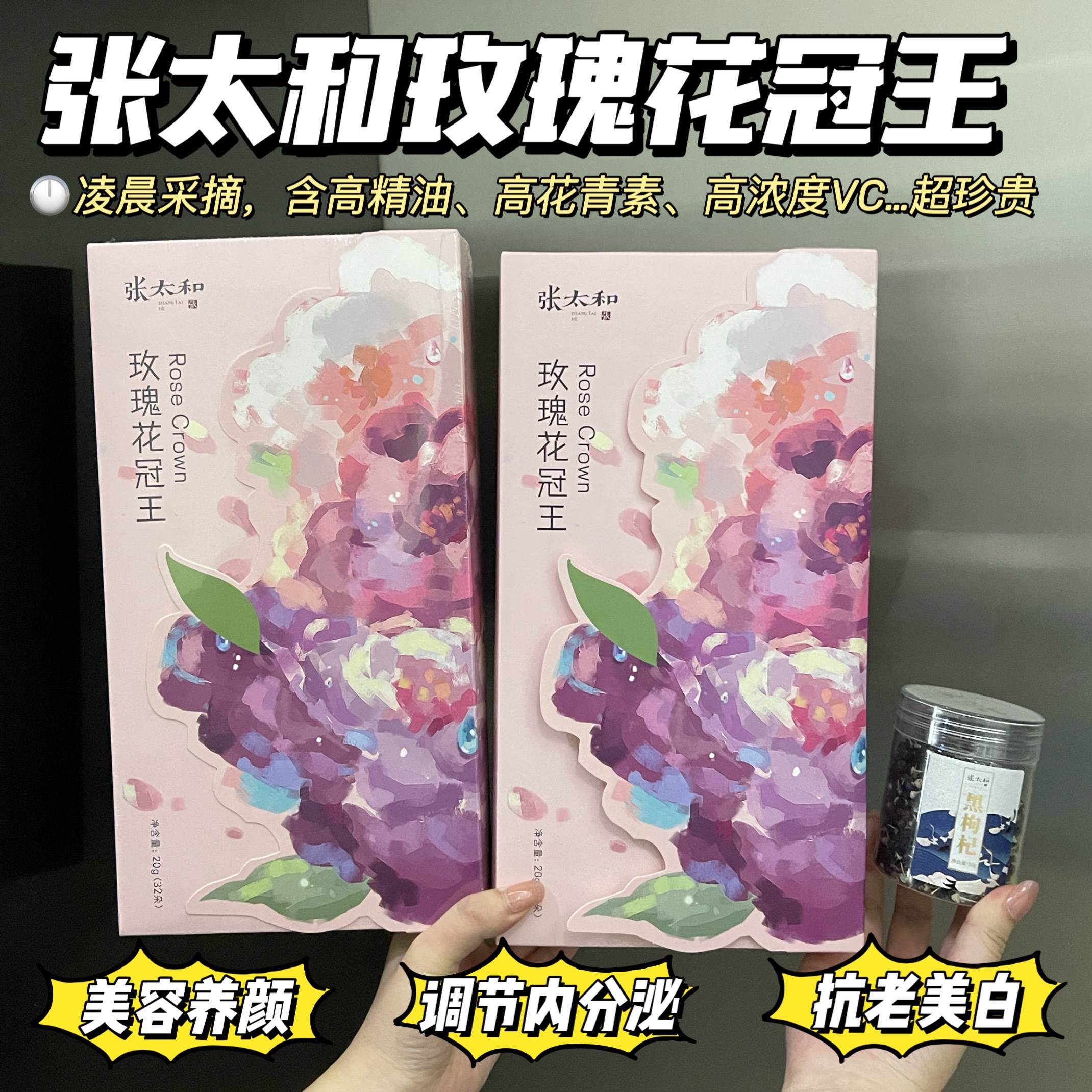 百年老字号·张太和重瓣花冠玫瑰王