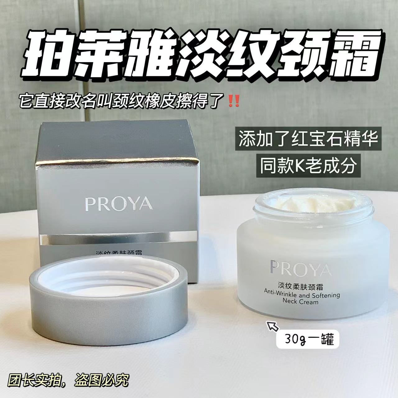 珀莱雅淡纹柔肤颈霜