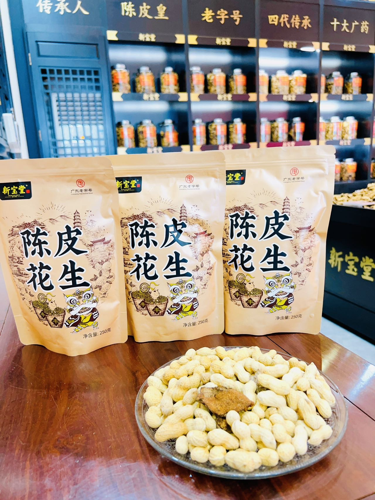 【新宝堂】陈皮花生