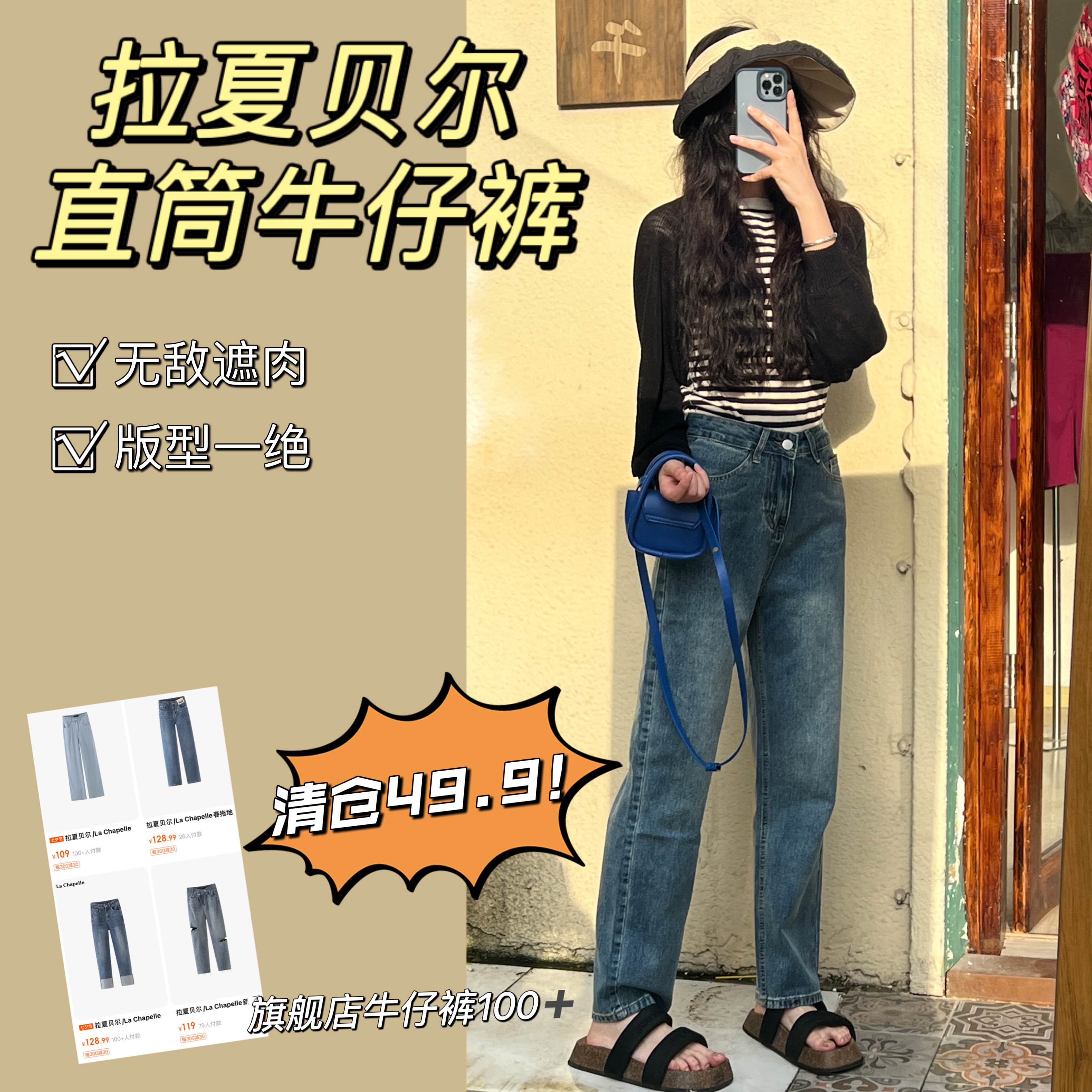 拉夏贝尔牛仔裤