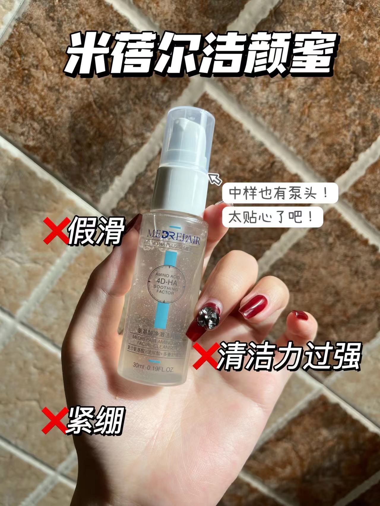 米蓓尔净澈洁颜蜜