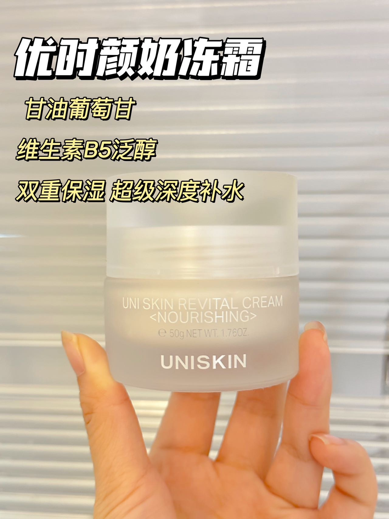 优时颜奶冻霜简