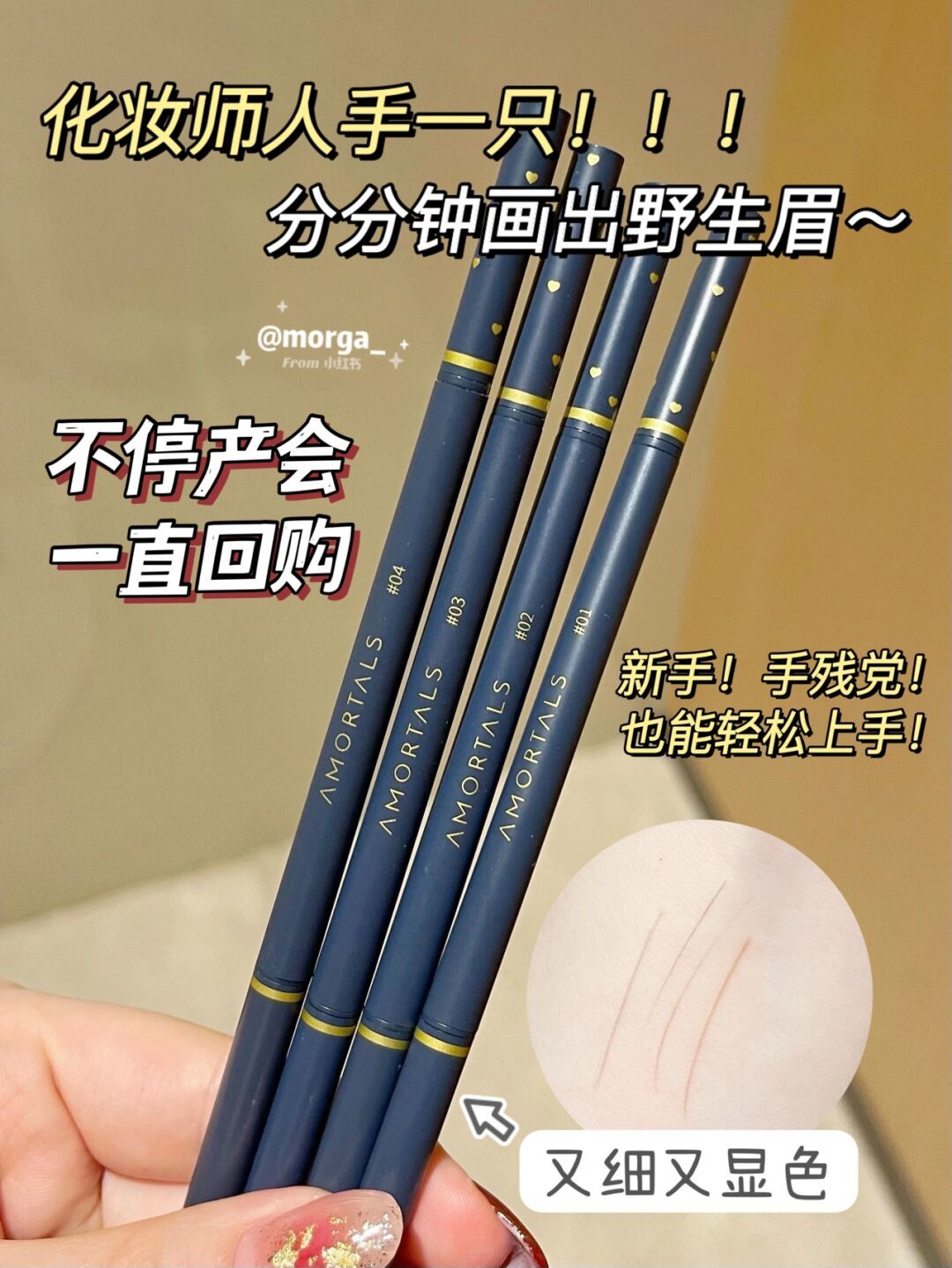 国货尔木萄‼️极细眉笔