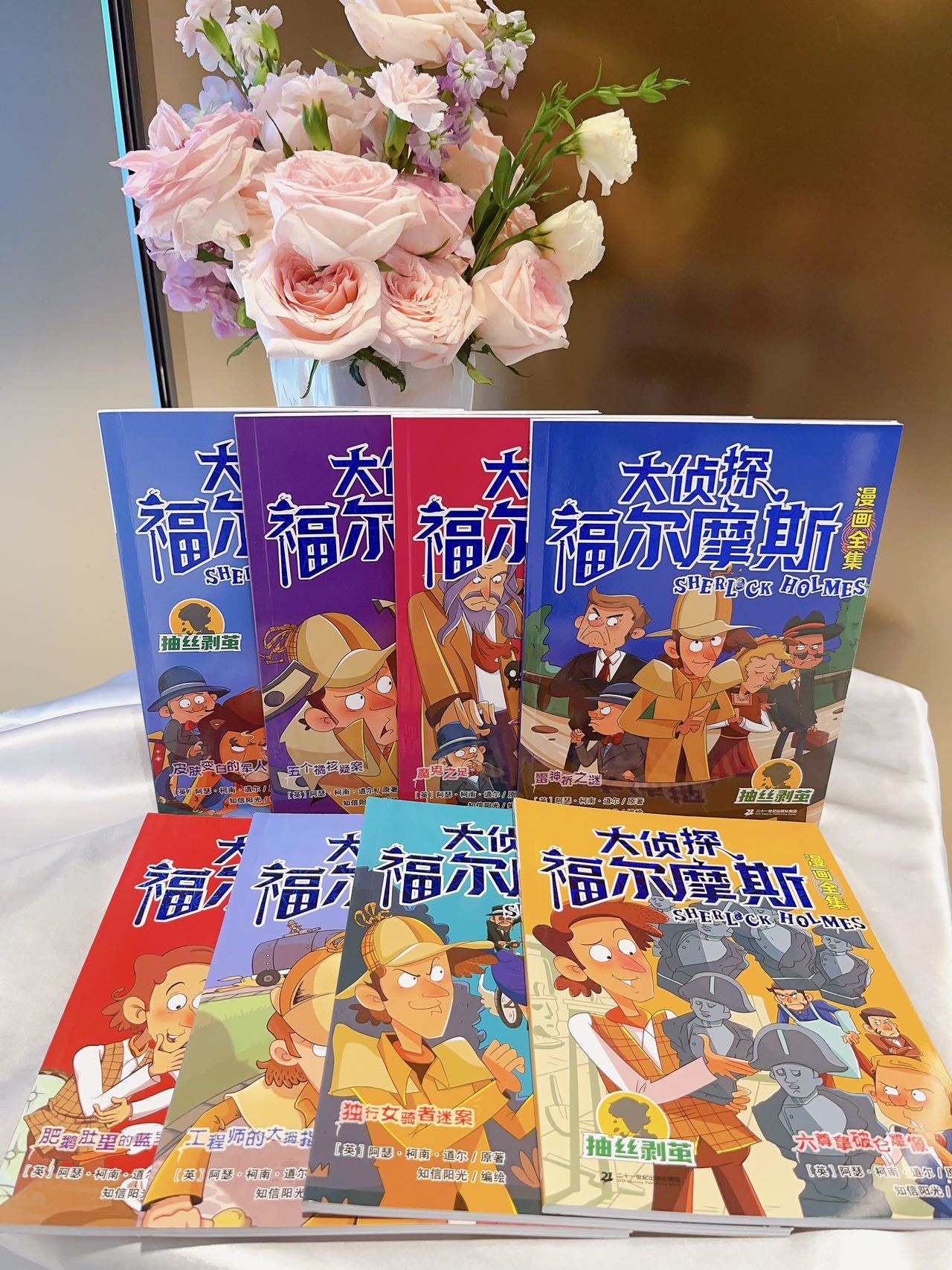 大侦探福尔摩斯全彩漫画