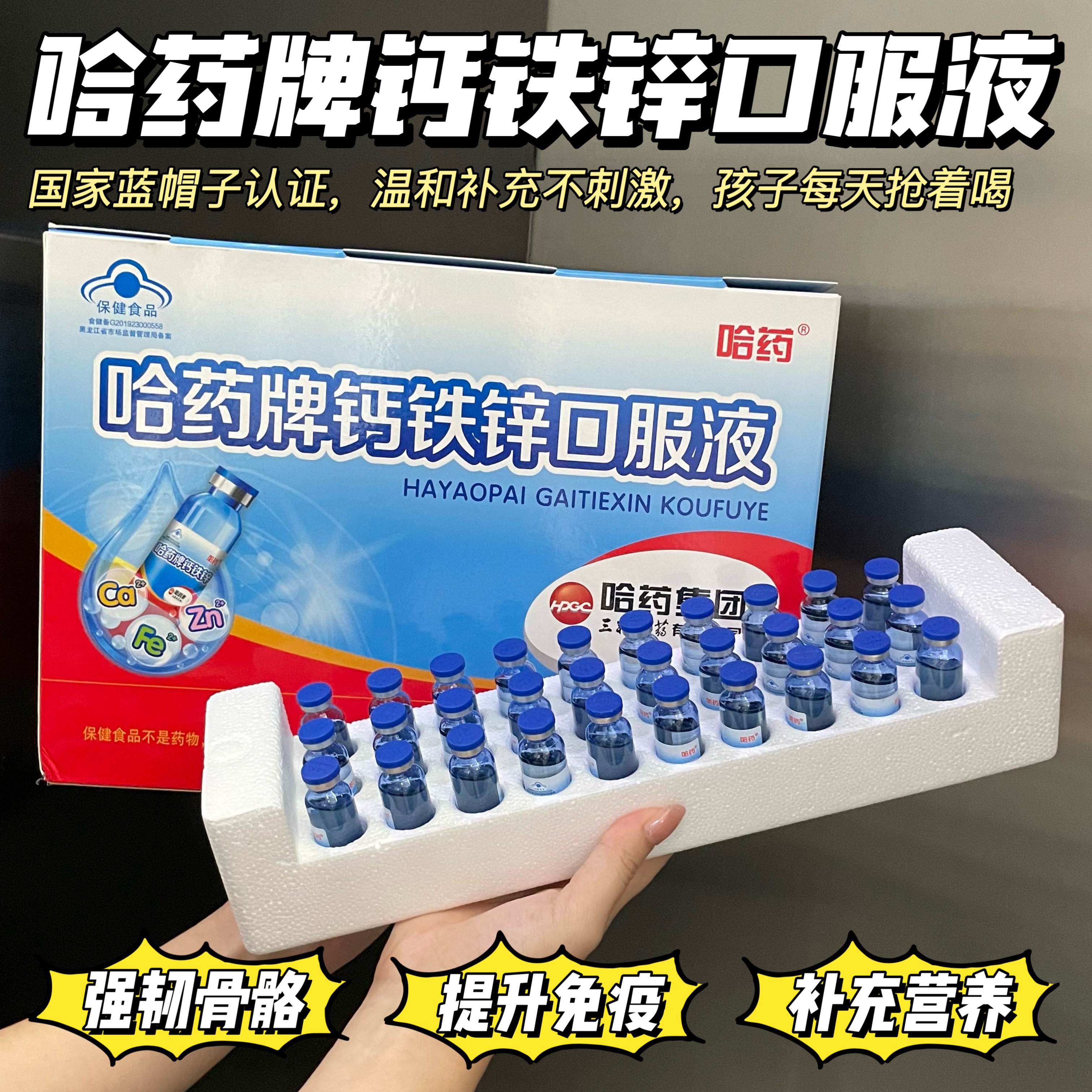 哈药牌钙铁锌口服液