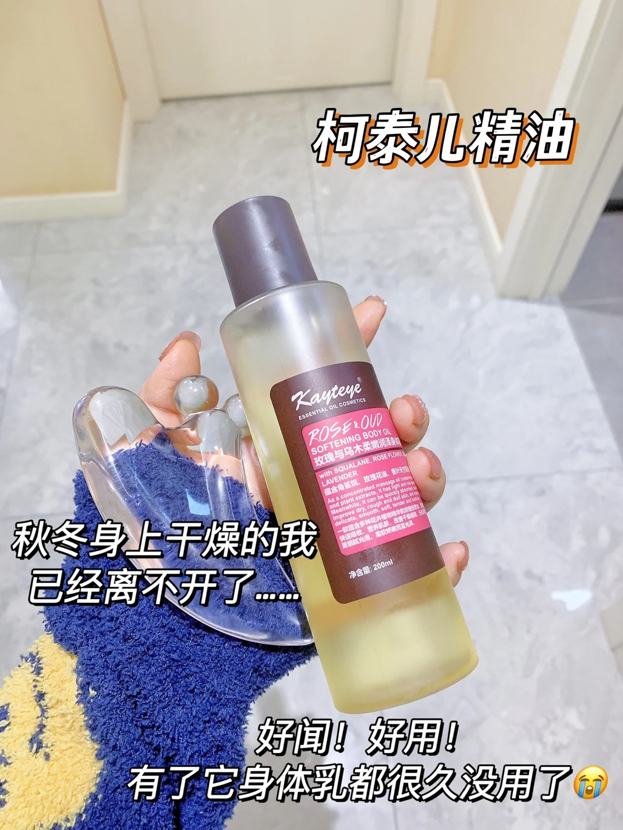 柯泰儿身体精油