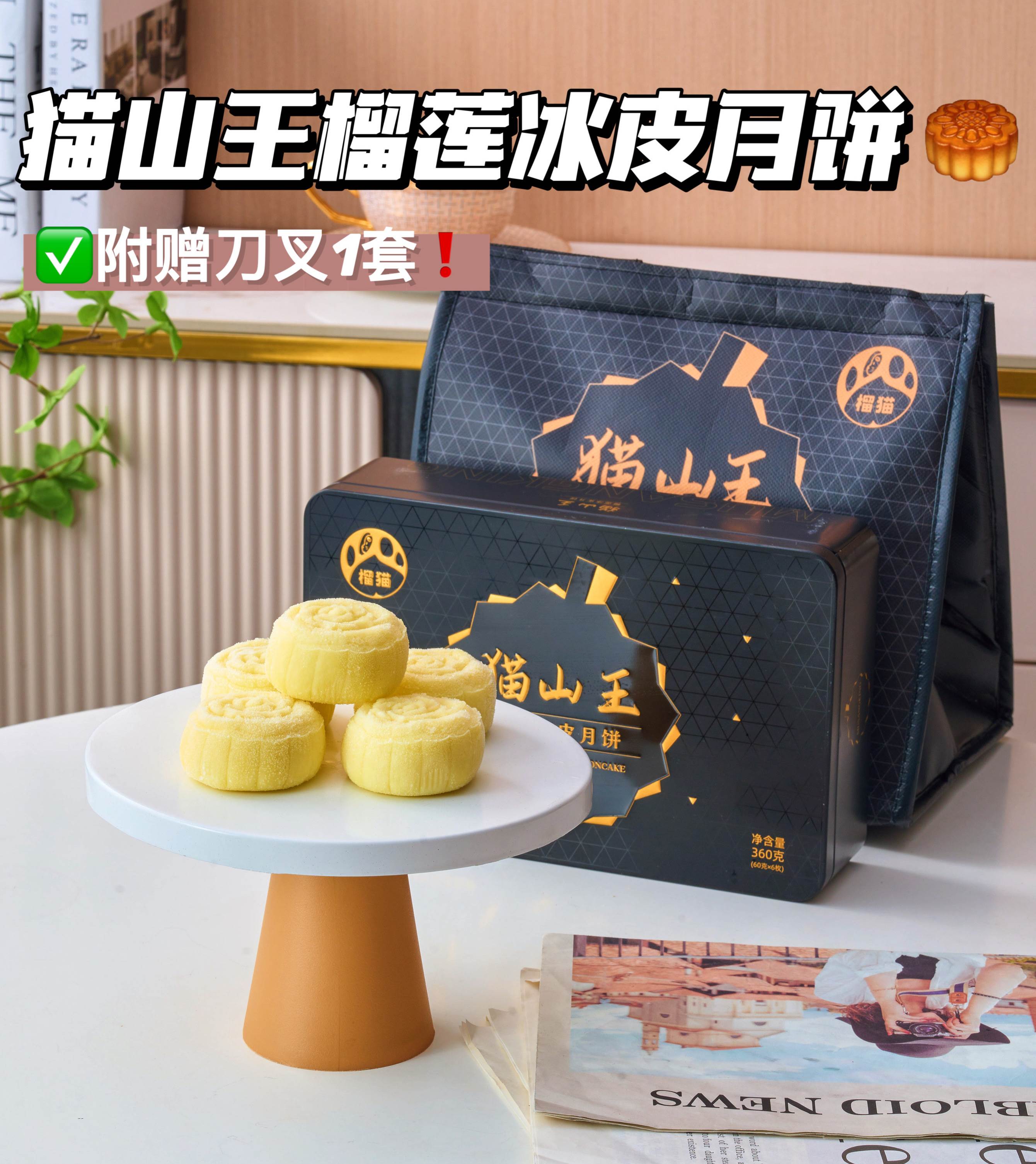 猫山王榴莲冰皮月饼礼盒