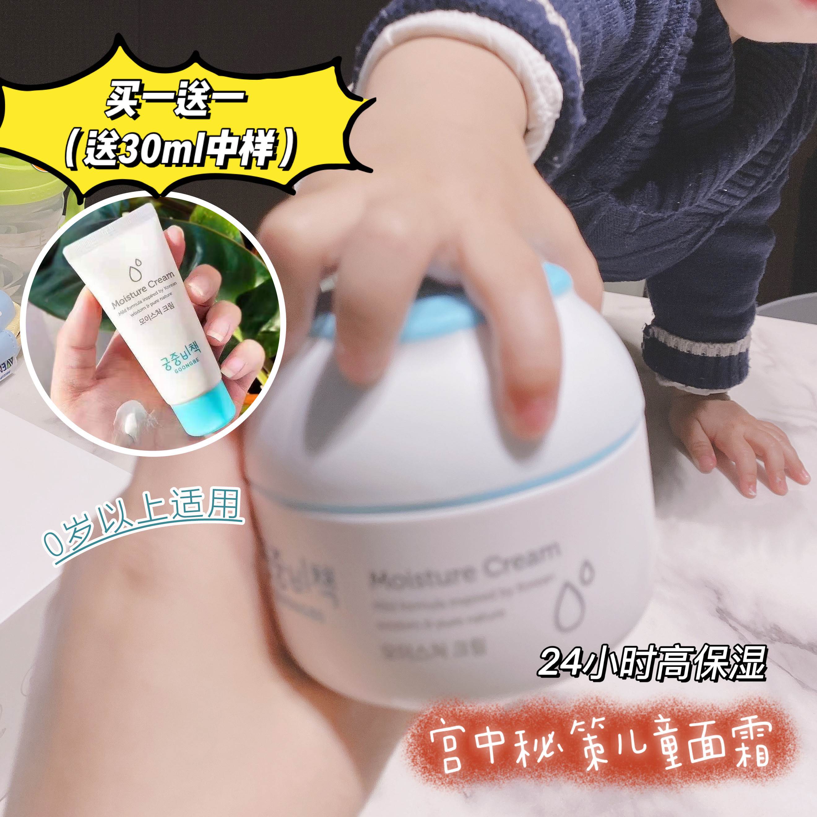 韩国进口宫中秘策儿童面霜