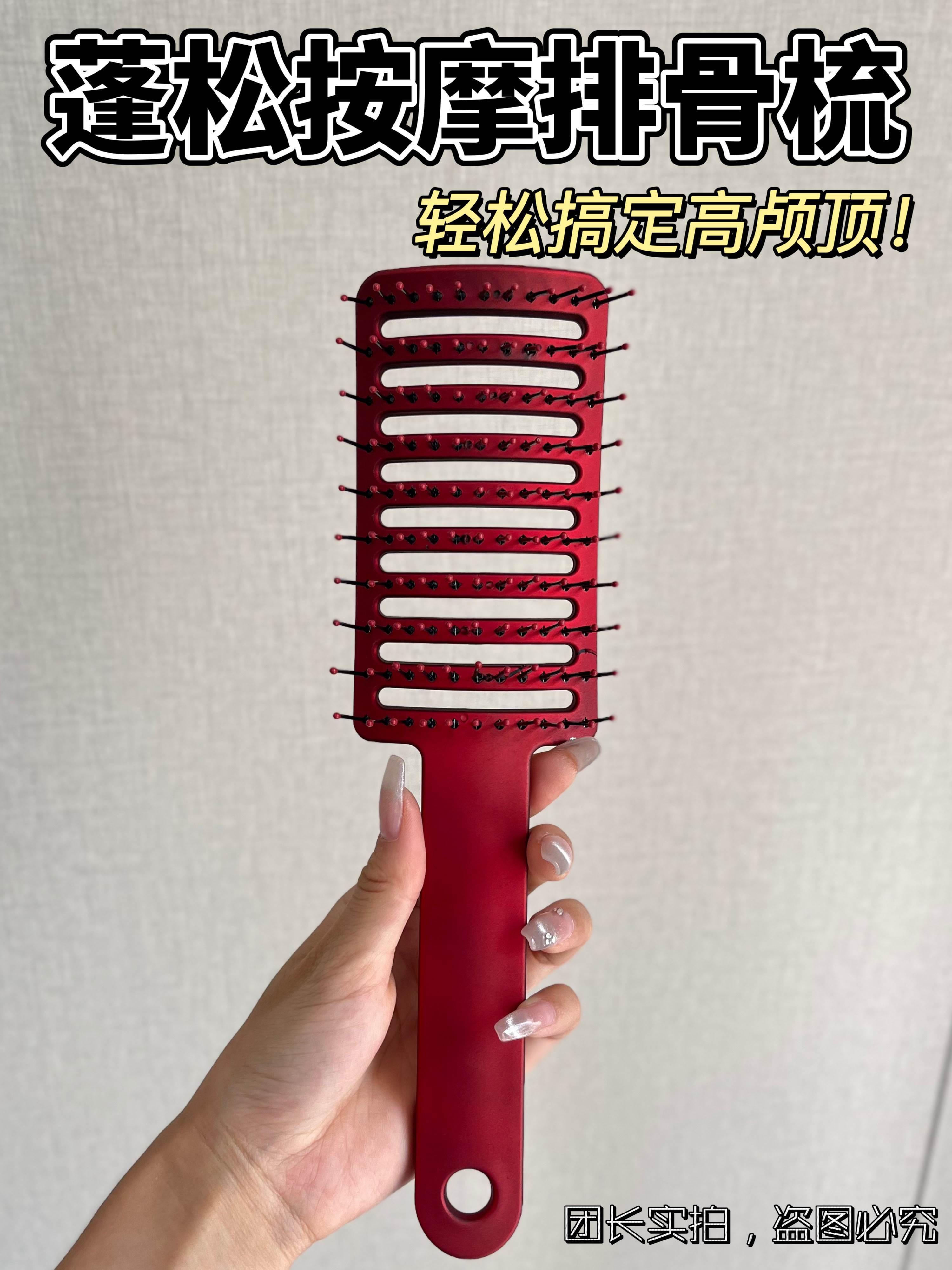 高颅顶梳子