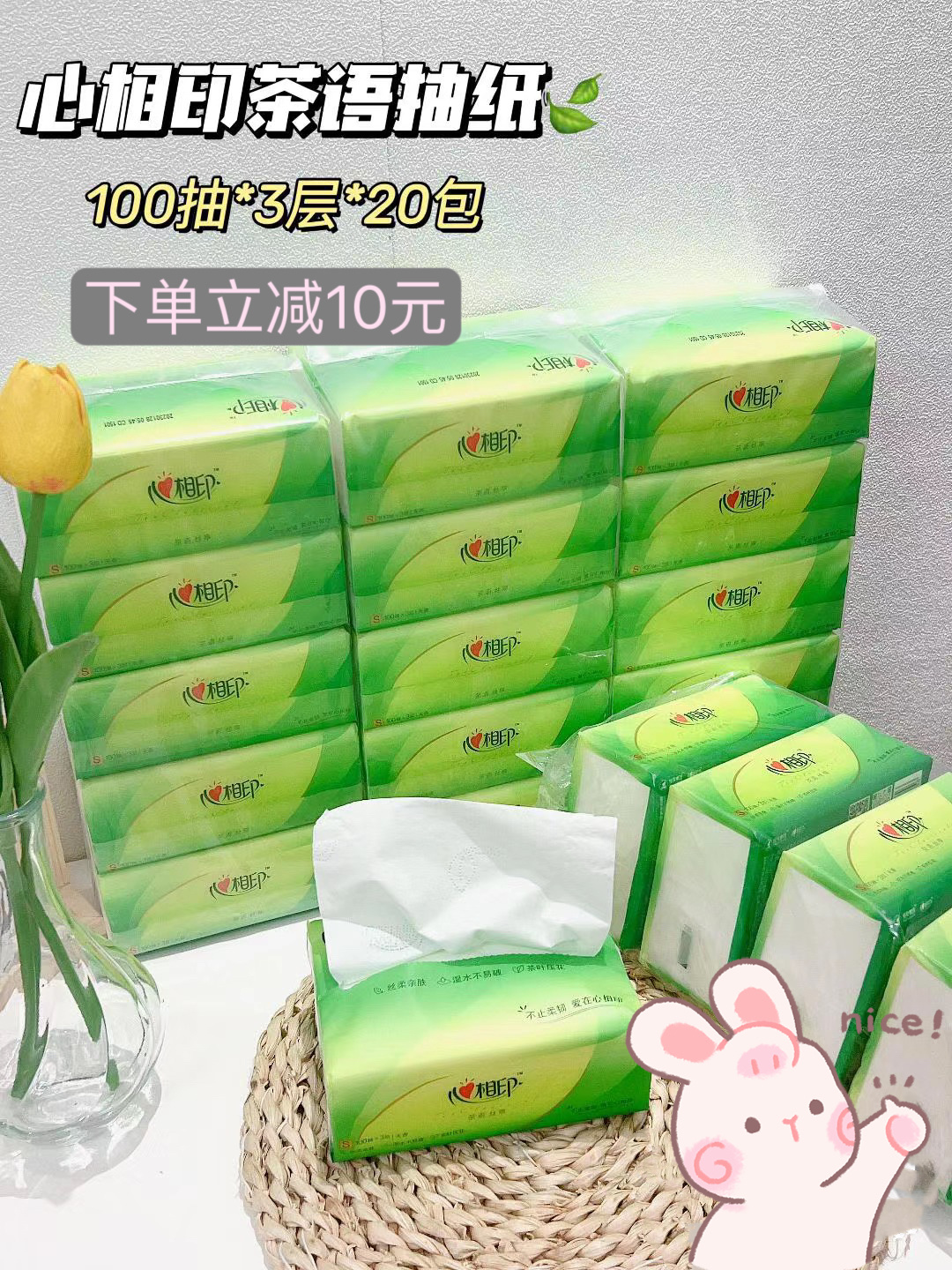 心相印·经典茶语抽纸